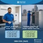 رقم فني تكييف حولي والسالمية والمنطقة العاشرة